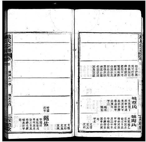 [戴]七修戴氏宗谱_54卷首末各1卷-戴氏宗谱_Qi Xiu Dai Shi (湖北) 七修戴氏家谱_四十五.pdf