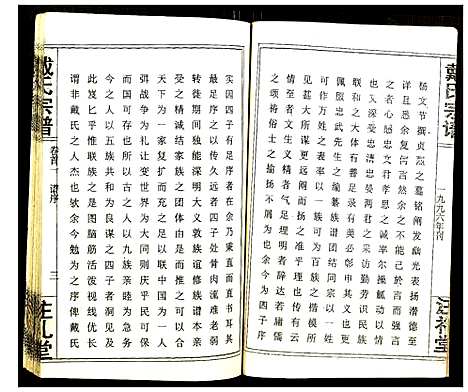 [戴]戴氏宗谱 (湖北) 戴氏家谱_二.pdf