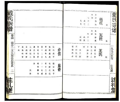 [戴]戴氏宗谱 (湖北) 戴氏家谱_五.pdf