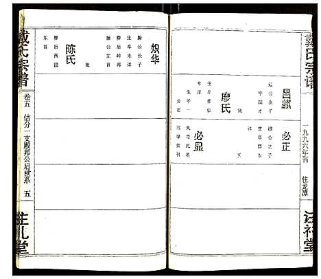 [戴]戴氏宗谱 (湖北) 戴氏家谱_六.pdf