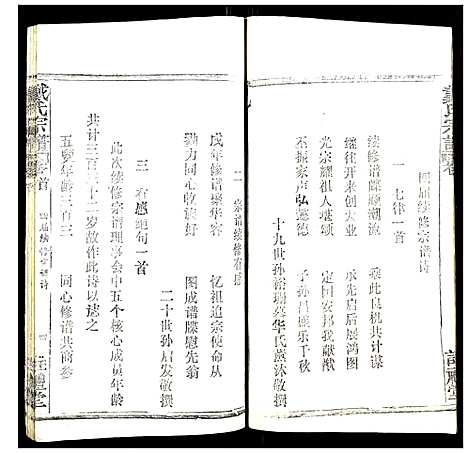 [戴]戴氏宗谱 (湖北) 戴氏家谱_一.pdf