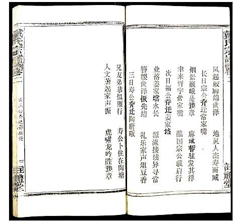 [戴]戴氏宗谱 (湖北) 戴氏家谱_二.pdf