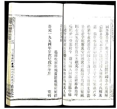 [戴]戴氏宗谱 (湖北) 戴氏家谱_三.pdf