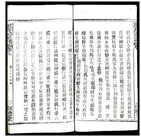 [戴]戴氏宗谱 (湖北) 戴氏家谱_四.pdf