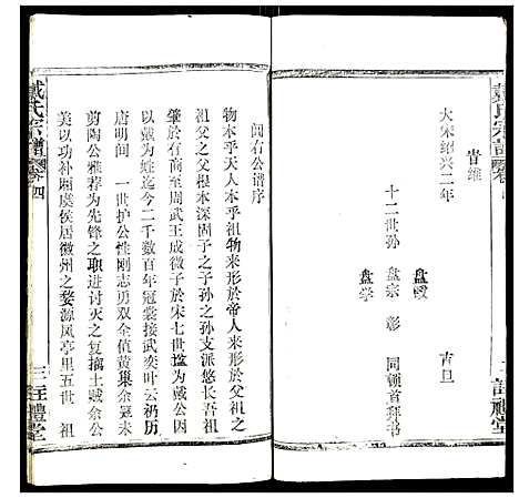 [戴]戴氏宗谱 (湖北) 戴氏家谱_四.pdf