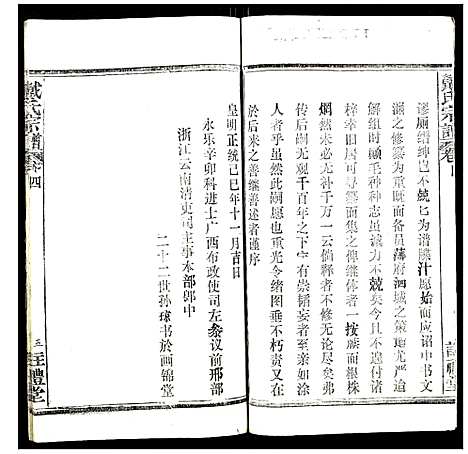 [戴]戴氏宗谱 (湖北) 戴氏家谱_四.pdf