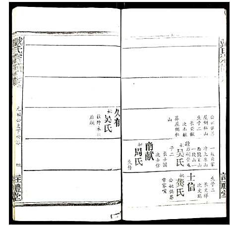 [戴]戴氏宗谱 (湖北) 戴氏家谱_九.pdf