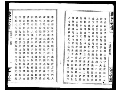 [戴]戴氏宗谱 (湖北) 戴氏家谱_一.pdf