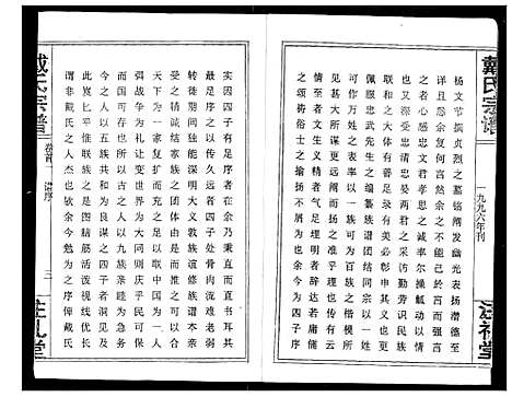 [戴]戴氏宗谱 (湖北) 戴氏家谱_一.pdf