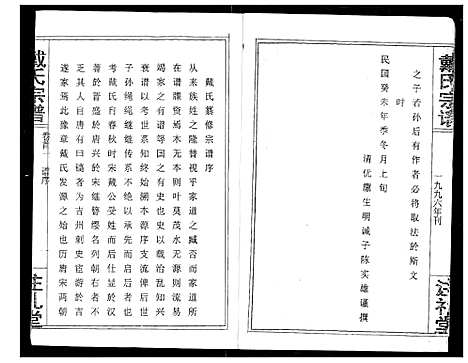 [戴]戴氏宗谱 (湖北) 戴氏家谱_一.pdf