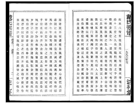 [戴]戴氏宗谱 (湖北) 戴氏家谱_一.pdf