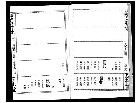 [戴]戴氏宗谱 (湖北) 戴氏家谱_三.pdf