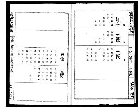 [戴]戴氏宗谱 (湖北) 戴氏家谱_六.pdf