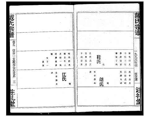 [戴]戴氏宗谱 (湖北) 戴氏家谱_七.pdf