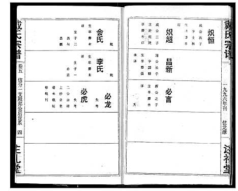 [戴]戴氏宗谱 (湖北) 戴氏家谱_七.pdf