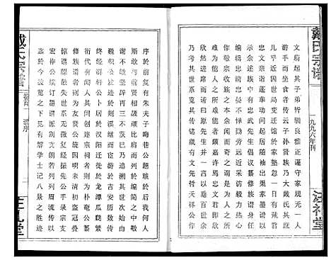 [戴]戴氏宗谱 (湖北) 戴氏家谱_一.pdf