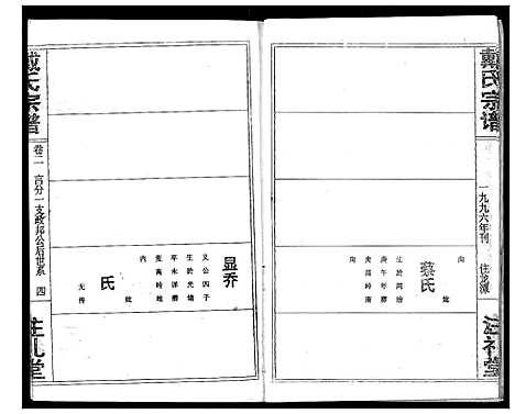 [戴]戴氏宗谱 (湖北) 戴氏家谱_四.pdf