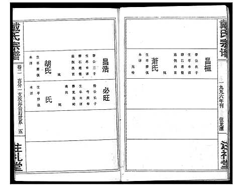 [戴]戴氏宗谱 (湖北) 戴氏家谱_四.pdf