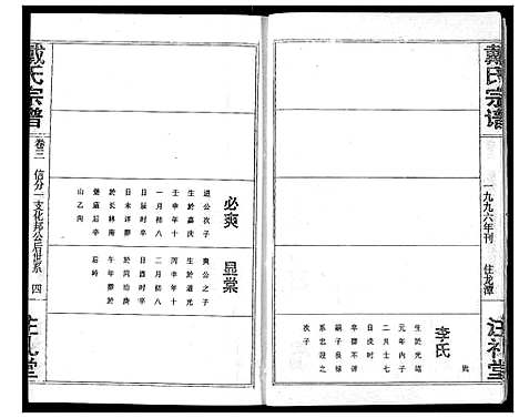 [戴]戴氏宗谱 (湖北) 戴氏家谱_五.pdf