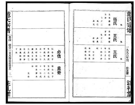 [戴]戴氏宗谱 (湖北) 戴氏家谱_六.pdf