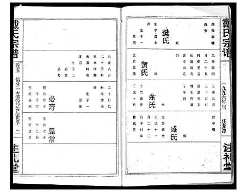 [戴]戴氏宗谱 (湖北) 戴氏家谱_七.pdf