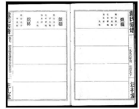 [戴]戴氏宗谱 (湖北) 戴氏家谱_九.pdf