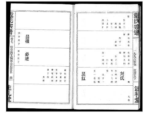 [戴]戴氏宗谱 (湖北) 戴氏家谱_九.pdf