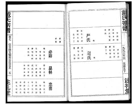 [戴]戴氏宗谱 (湖北) 戴氏家谱_九.pdf