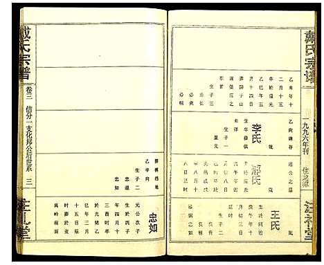 [戴]戴氏宗谱 (湖北) 戴氏家谱_四.pdf