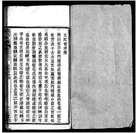 [戴]戴氏支谱_9卷首2卷 Zhi Pu (湖北) 戴氏支谱_一.pdf