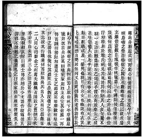 [戴]戴氏支谱_9卷首2卷 Zhi Pu (湖北) 戴氏支谱_一.pdf