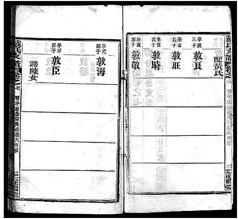 [戴]戴氏支谱_9卷首2卷 Zhi Pu (湖北) 戴氏支谱_八.pdf