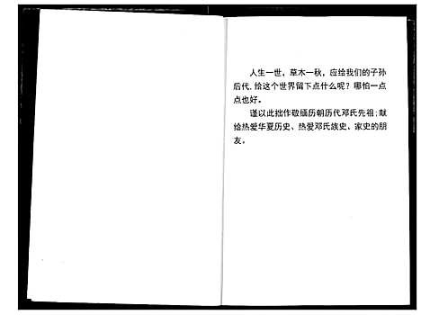 [邓]巴邑八祠邓姓 (湖北) 巴邑八祠邓姓.pdf