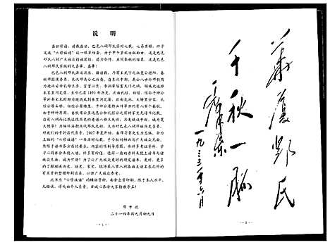 [邓]巴邑八祠邓姓 (湖北) 巴邑八祠邓姓.pdf