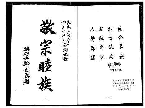 [邓]巴邑八祠邓姓 (湖北) 巴邑八祠邓姓.pdf