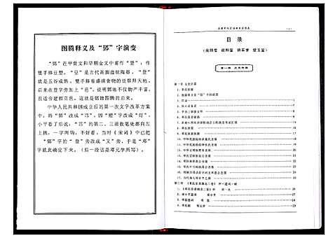 [邓]炎黄邓氏宗谱 (湖北) 炎黄邓氏家谱_二.pdf