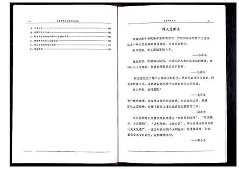 [邓]炎黄邓氏宗谱 (湖北) 炎黄邓氏家谱_二.pdf