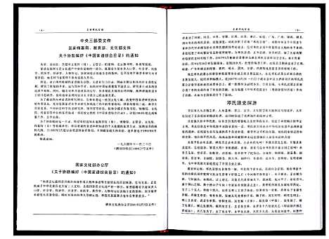 [邓]炎黄邓氏宗谱 (湖北) 炎黄邓氏家谱_二.pdf