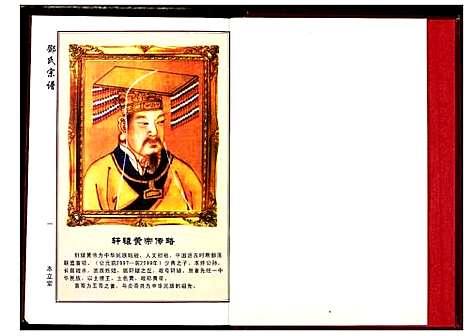 [邓]邓氏宗谱 (湖北) 邓氏家谱_一.pdf