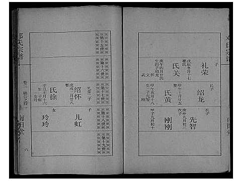 [邓]邓氏宗谱 (湖北) 邓氏家谱_四.pdf