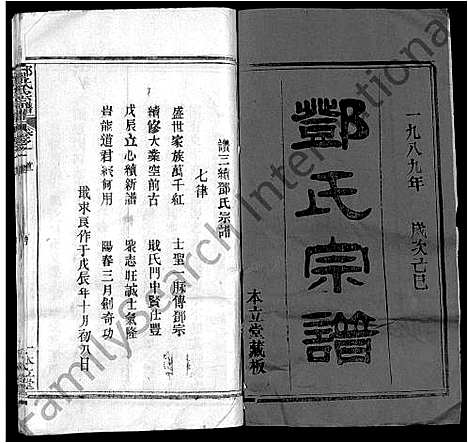 [邓]邓氏宗谱_12卷首1卷 (湖北) 邓氏家谱_一.pdf