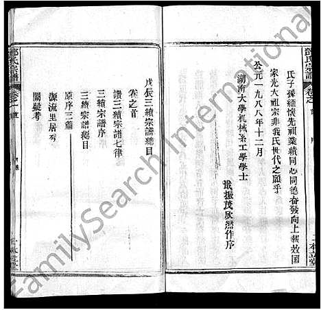 [邓]邓氏宗谱_12卷首1卷 (湖北) 邓氏家谱_一.pdf