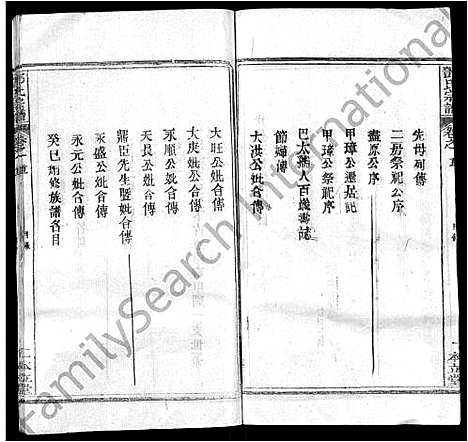 [邓]邓氏宗谱_12卷首1卷 (湖北) 邓氏家谱_一.pdf