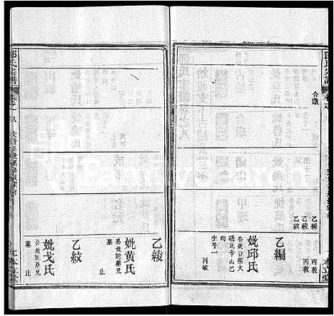 [邓]邓氏宗谱_12卷首1卷 (湖北) 邓氏家谱_十三.pdf