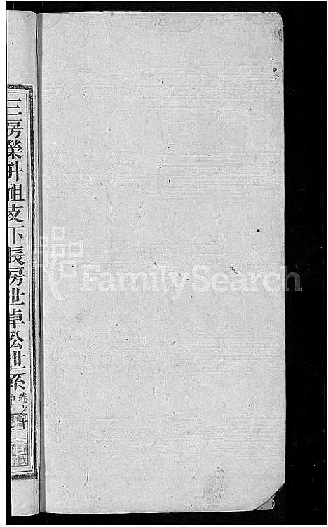 [邓]邓氏宗谱_16卷首末各1卷-黄梅邓氏冕户民籍宗谱_邓氏冕户宗谱 (湖北) 邓氏家谱_五.pdf