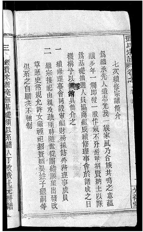 [邓]邓氏宗谱_22卷-南阳邓氏宗谱 (湖北) 邓氏家谱_一.pdf