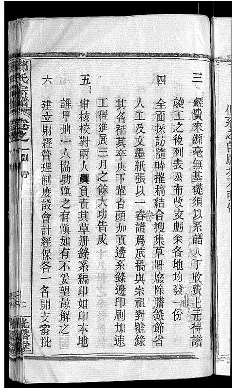 [邓]邓氏宗谱_22卷-南阳邓氏宗谱 (湖北) 邓氏家谱_一.pdf