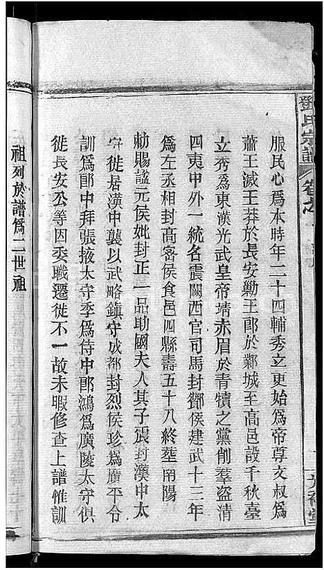 [邓]邓氏宗谱_22卷-南阳邓氏宗谱 (湖北) 邓氏家谱_二.pdf