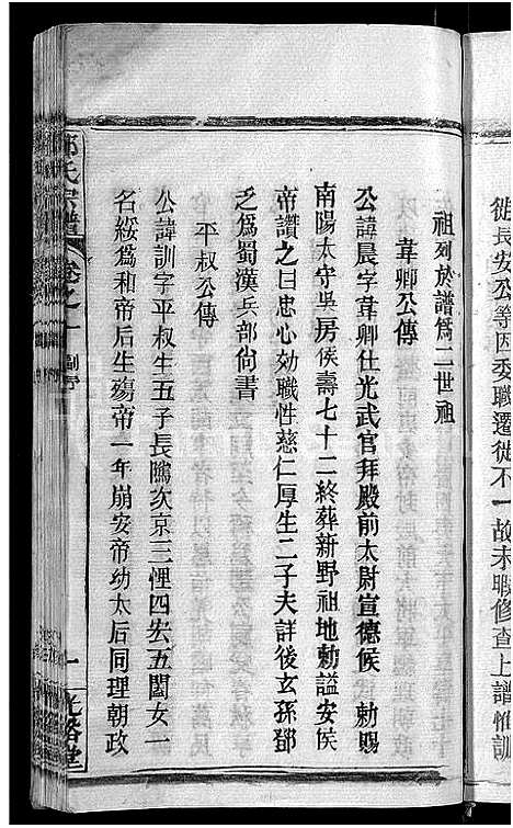 [邓]邓氏宗谱_22卷-南阳邓氏宗谱 (湖北) 邓氏家谱_二.pdf