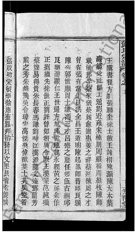 [邓]邓氏宗谱_22卷-南阳邓氏宗谱 (湖北) 邓氏家谱_三.pdf